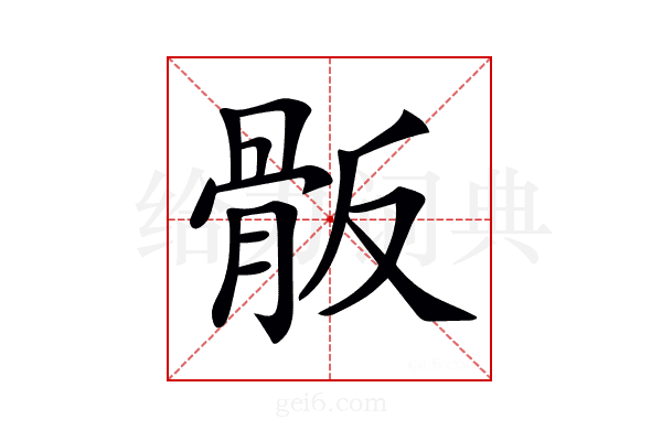 𩨩