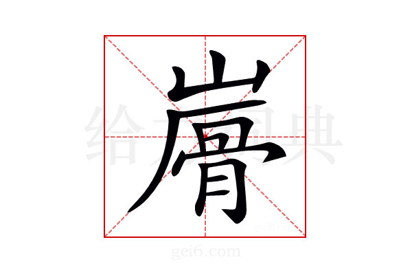 𩨮