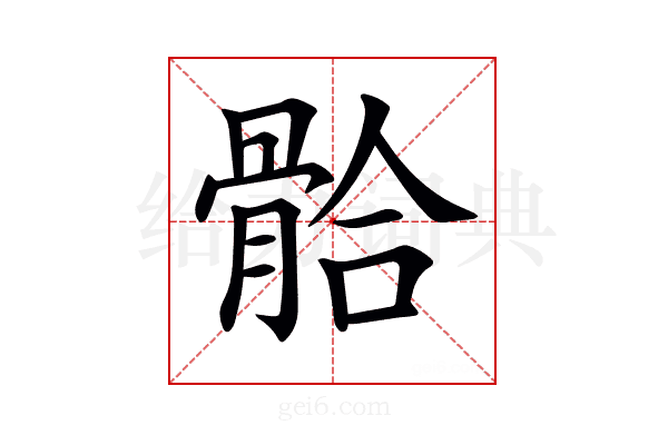 𩩂