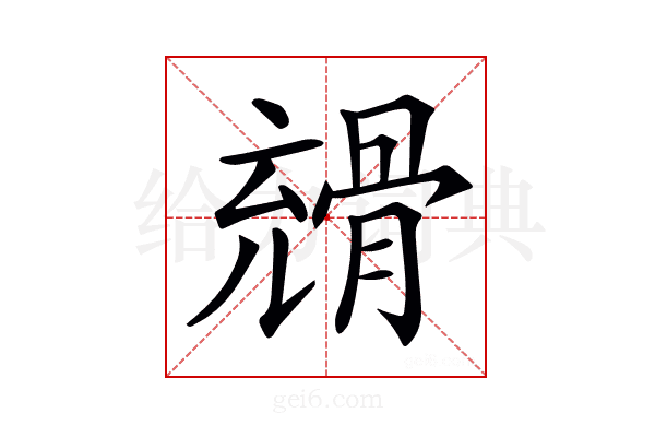 𩩇