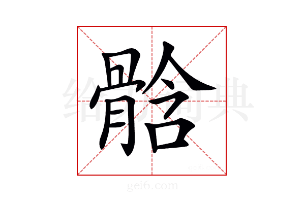 𩩊