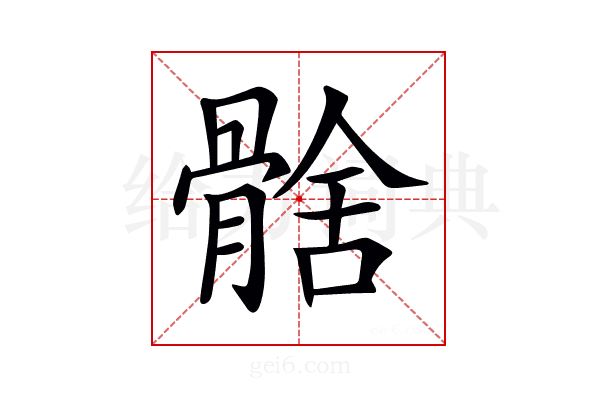 𩩗