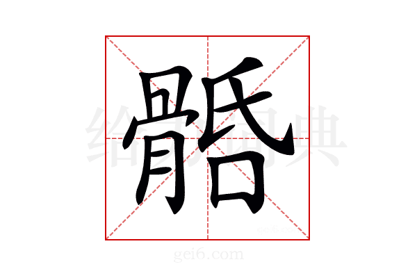 𩩎