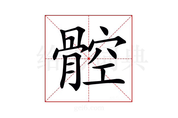 𩩝