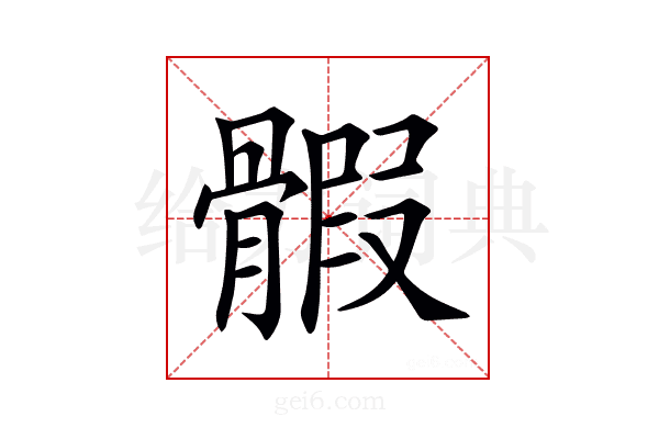 𩩱