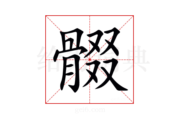 𩩟