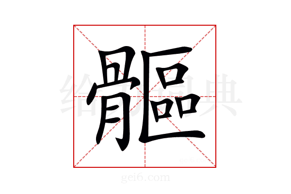 𩪍