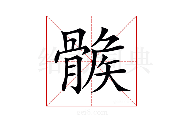 𩩽