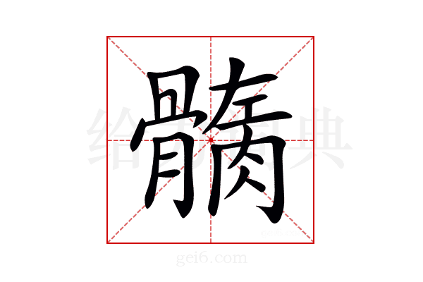 𩪏