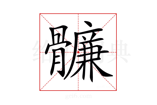 𩪬