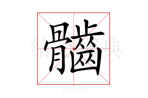𩪲