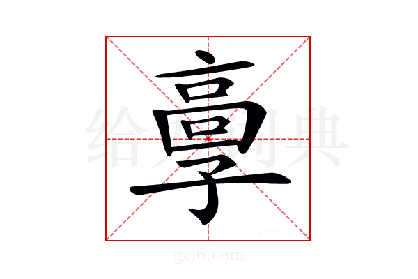 𩫃