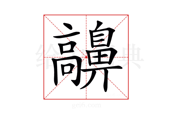 𩫬
