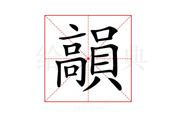𩫣