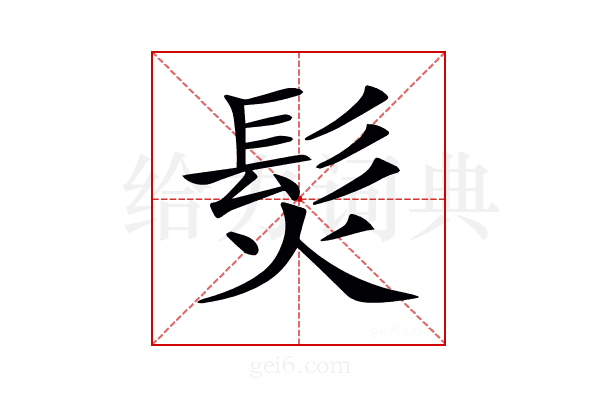 𩬊