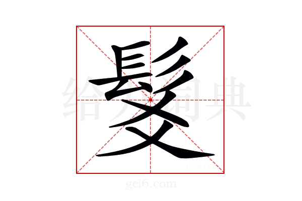 𩬃