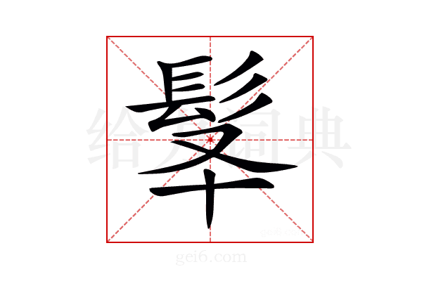 𩬋