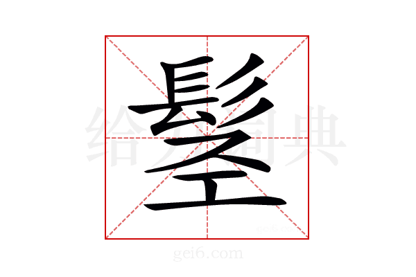 𩬣