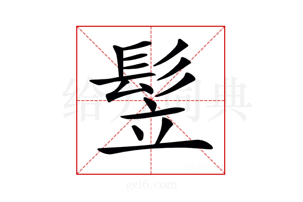 𩬦