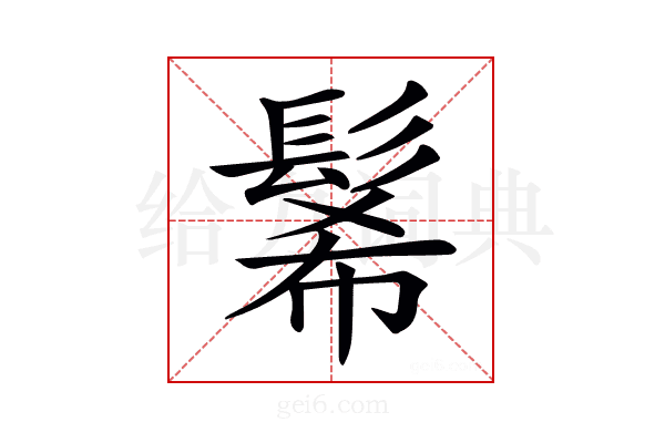𩭉
