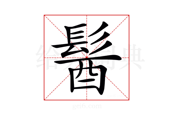 𩭓