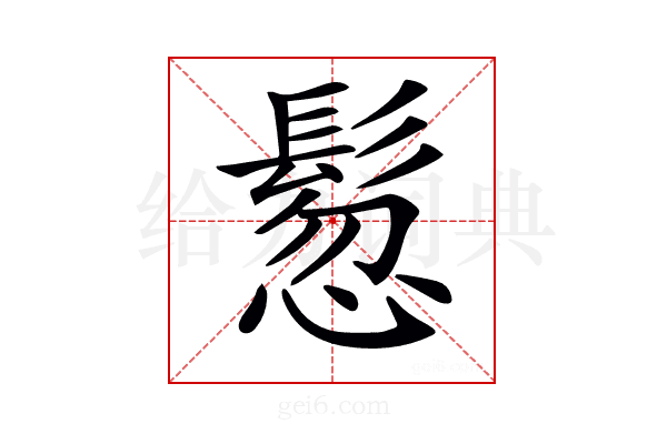 𩭳
