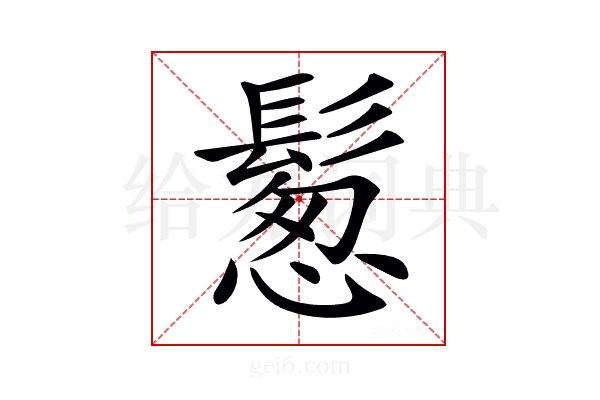 𩮀
