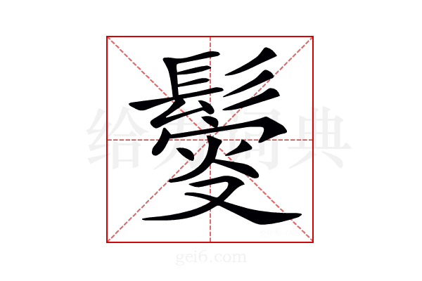 𩮃
