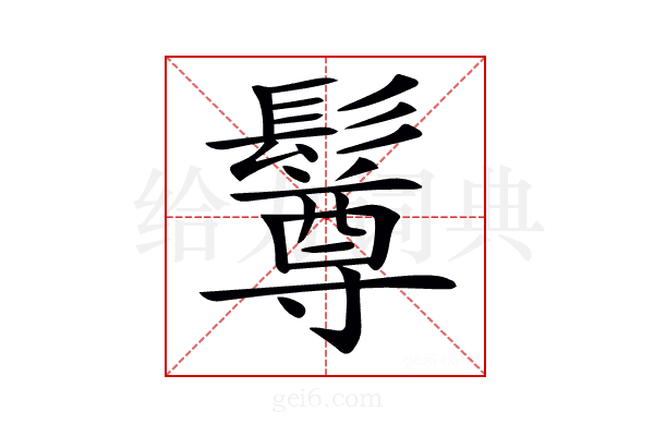 𩯄