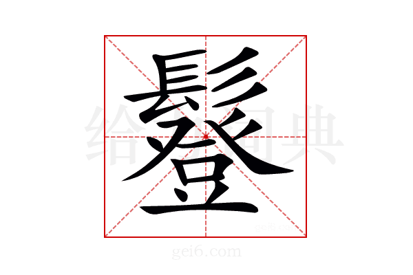 𩯇