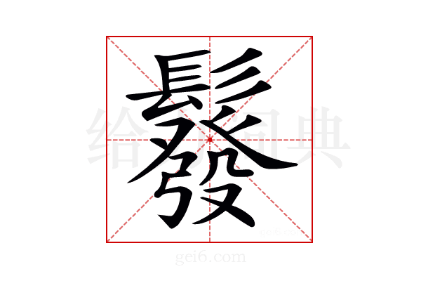 𩯌