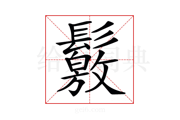 𩯛