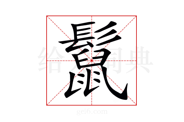 𩯡