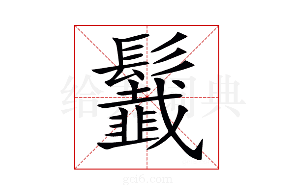 𩯶