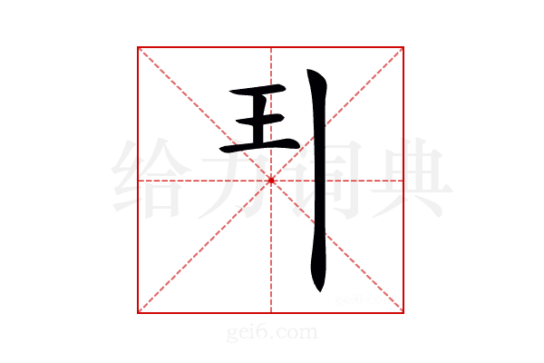 𩰊