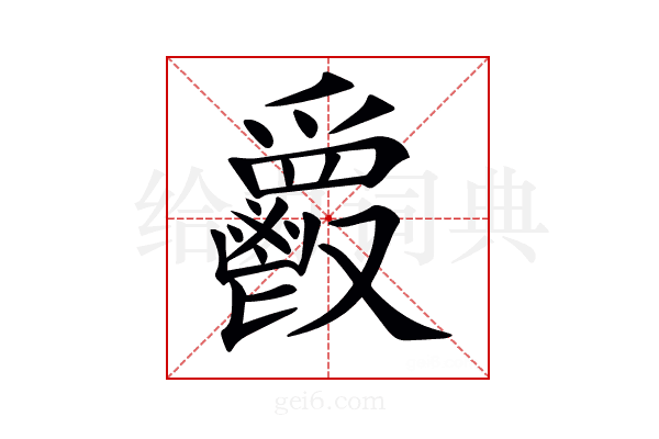 𩰥