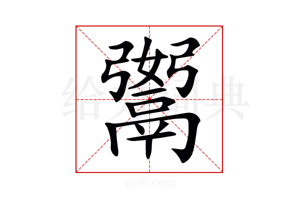 𩱆