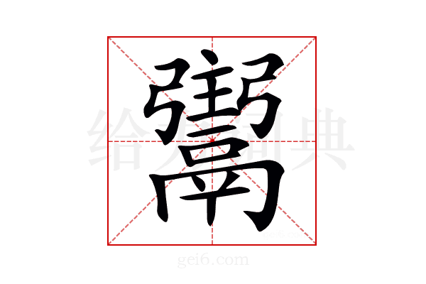 𩱌