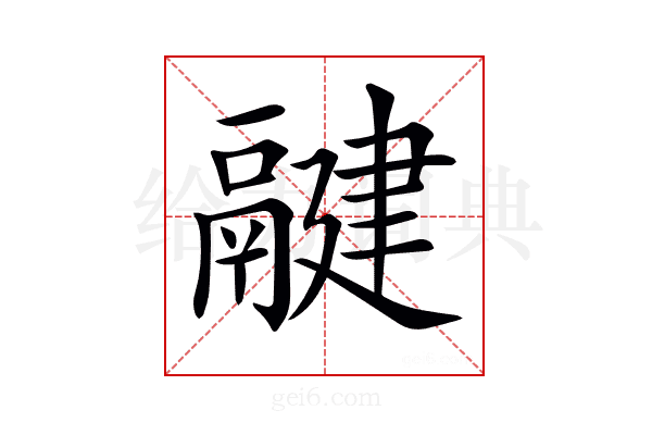 𩱃