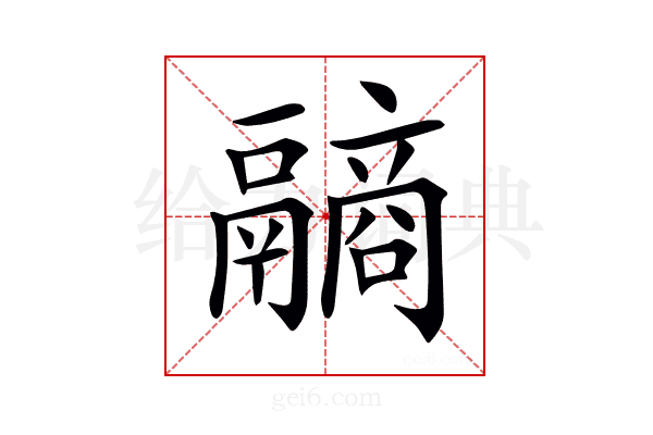 𩱐
