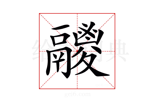 𩱛