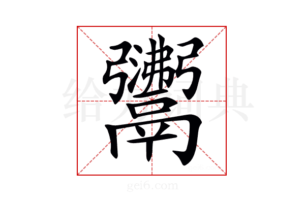 𩱣
