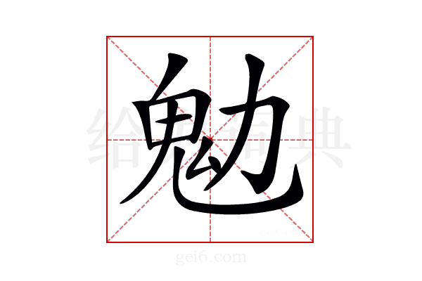 𩱹