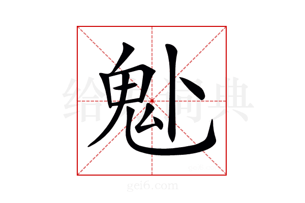 𩱻