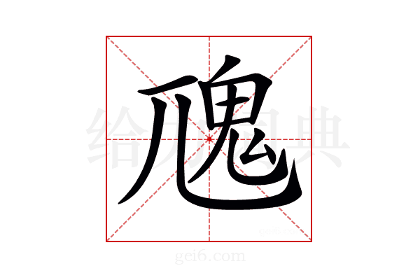 𩱽