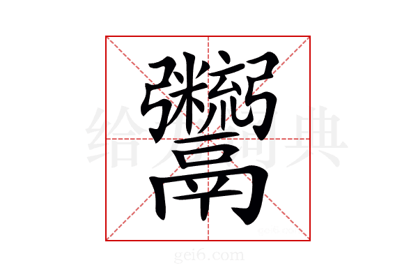 𩱯