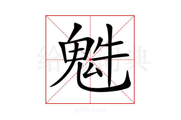 𩲍