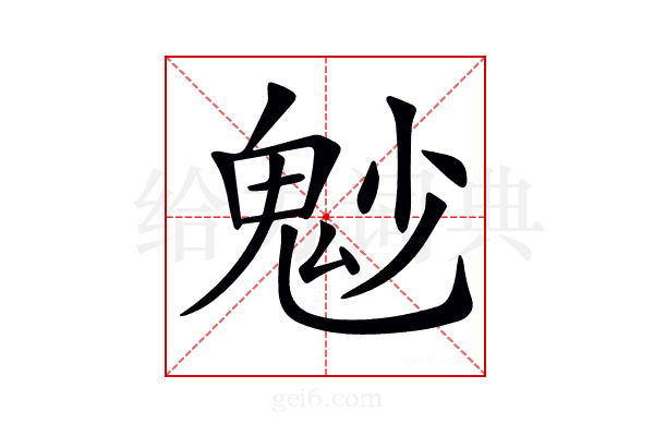 𩲎