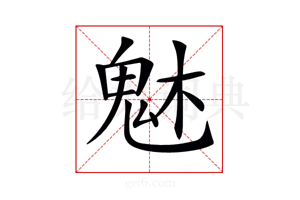 𩲙
