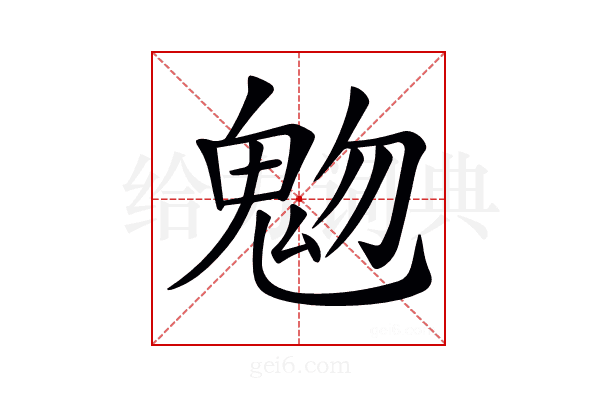 𩲐